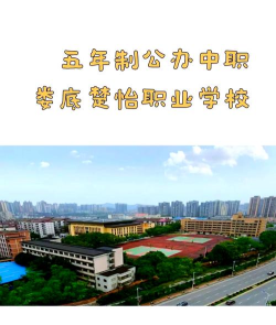 娄底有哪些技校 娄底有哪些技校