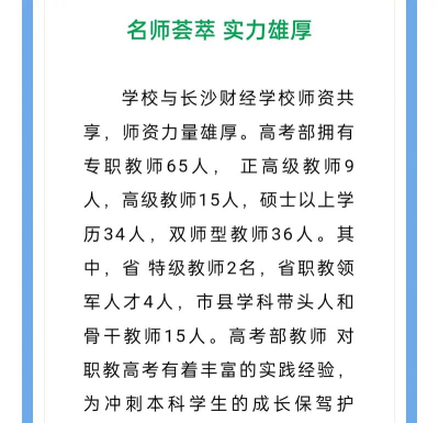 湖南医药职业中等专业学校的师资力量怎么样 湖南医药职业中等专业学校的师资力量怎么样