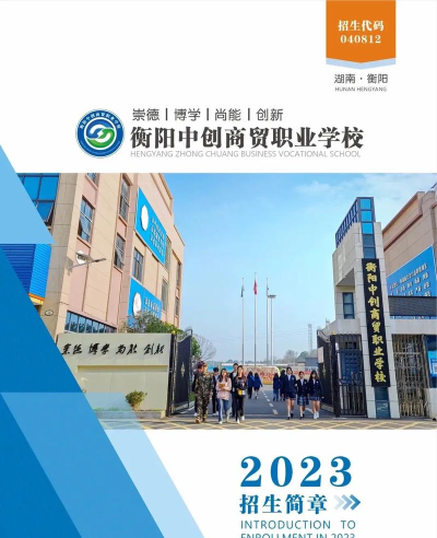 衡阳中创商贸职业学校的办学情况怎么样 衡阳中创商贸职业学校的办学情况怎么样