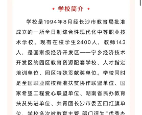 长沙市经开中等职业技术学校有哪些优秀教师 长沙市经开中等职业技术学校有哪些优秀教师