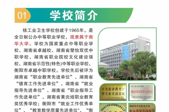 核工业卫生学校的招生要求有哪些 核工业卫生学校的招生要求有哪些