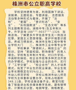 在株洲读什么职高学校比较好 在株洲读什么职高学校比较好