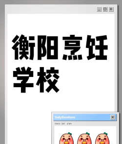 衡阳市烹饪中等职业学校怎么样 衡阳市烹饪中等职业学校怎么样