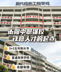 衡阳比较好的职高有哪些 衡阳比较好的职高有哪些