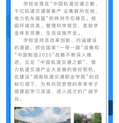 株洲轨道中专学校是公办还是民办 株洲轨道中专学校是公办还是民办