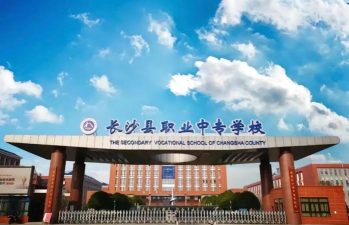 长沙县职业中专学校学什么专业好 长沙县职业中专学校学什么专业好