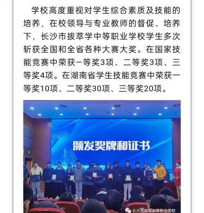 长沙市拔萃中等职业学校有哪些专业 长沙市拔萃中等职业学校有哪些专业