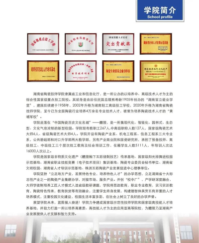 湖南省陶瓷技师学院有什么样的办学特色 湖南省陶瓷技师学院有什么样的办学特色