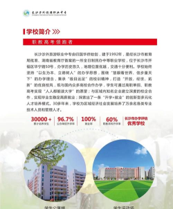 长沙涉外旅游职业中专怎么样?有哪些专业? 长沙涉外旅游职业中专怎么样?有哪些专业?