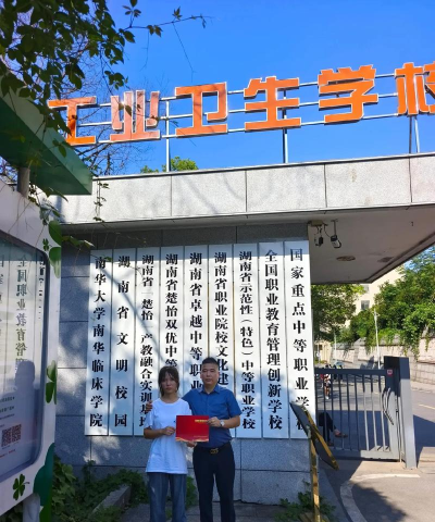 衡阳的核工业卫生学校怎么样 衡阳的核工业卫生学校怎么样