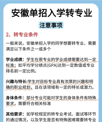 单招可以转专业吗 单招可以转专业吗