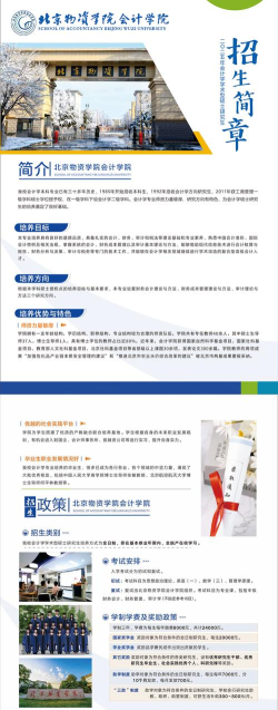 北京物资学院中外合作办学招生简章及专业计划 北京物资学院中外合作办学招生简章及专业计划