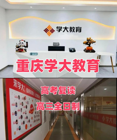 2025重庆靠谱的高考复读学校有哪些 2025重庆靠谱的高考复读学校有哪些