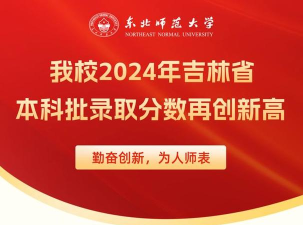 2025音乐生文化课528分能上东北师范大学吗 2025音乐生文化课528分能上东北师范大学吗