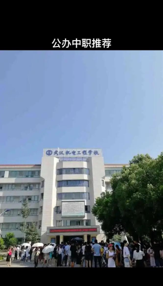 武汉机电工程学校2025年有哪些专业 武汉机电工程学校2025年有哪些专业