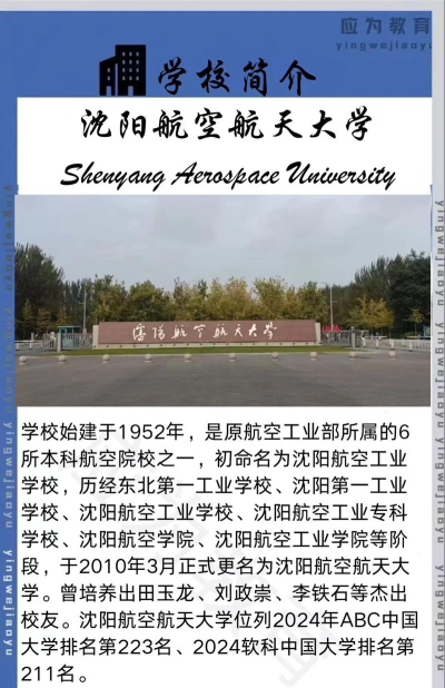 2025美术生文化课478分能上沈阳航空航天大学吗 2025美术生文化课478分能上沈阳航空航天大学吗