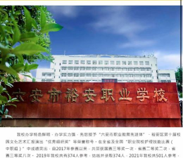 六安市裕安职业学校2025年有哪些专业 六安市裕安职业学校2025年有哪些专业