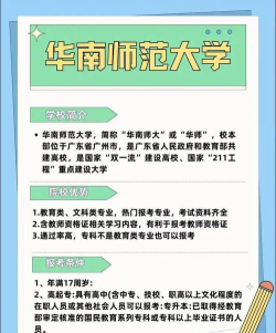 华南师范大学MBA报考条件及流程2025年 华南师范大学MBA报考条件及流程2025年