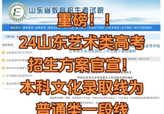 2025艺考生文化课493分能上鲁东大学吗 2025艺考生文化课493分能上鲁东大学吗