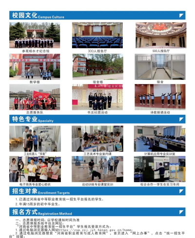 许昌公办中专中职学校排名榜 许昌公办中专中职学校排名榜