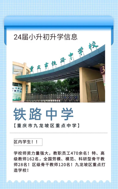 重庆2025年男生可以读铁路学校吗 重庆2025年男生可以读铁路学校吗