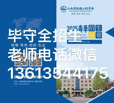 山西2025年铁路学校开设有哪些课程 山西2025年铁路学校开设有哪些课程