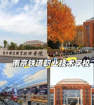 江苏2025年女生上什么铁路学校好 江苏2025年女生上什么铁路学校好