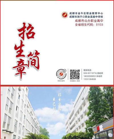 成都洞子口职业高级中学2025年报名条件是什么 成都洞子口职业高级中学2025年报名条件是什么