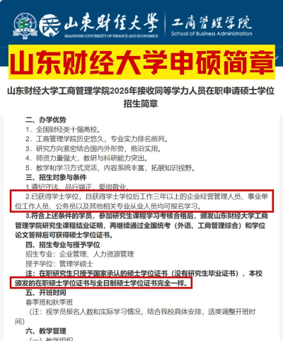 山东财经大学同等学力申硕条件 山东财经大学同等学力申硕条件