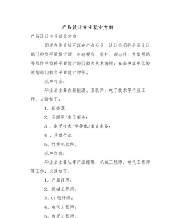 产品设计专业就业方向与前景 产品设计专业就业方向与前景