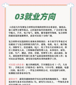 复合材料与工程专业是什么 复合材料与工程专业是什么