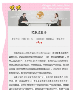 拉脱维亚语专业是本科专业还是专科专业 拉脱维亚语专业是本科专业还是专科专业