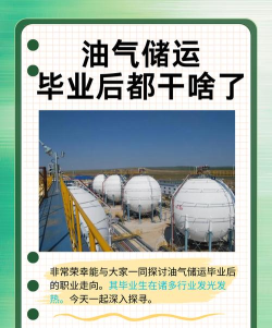 油气储运工程专业是本科专业还是专科专业 油气储运工程专业是本科专业还是专科专业