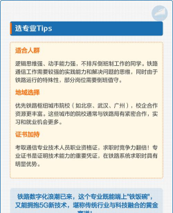 2024年铁道通信与信息化技术专业要读几年 2024年铁道通信与信息化技术专业要读几年