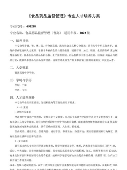 食品药品监督管理专业是什么 食品药品监督管理专业是什么