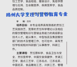 2024年烹饪与营养教育专业要读几年 2024年烹饪与营养教育专业要读几年