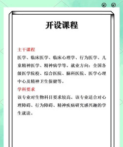 精神医学专业是本科专业还是专科专业 精神医学专业是本科专业还是专科专业