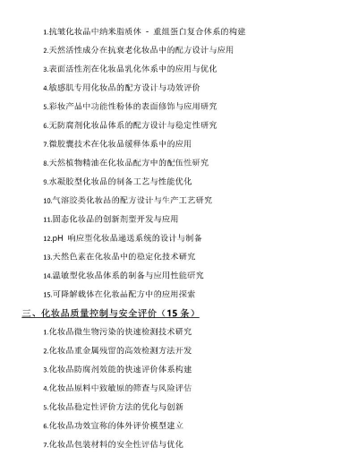 化妆品技术与工程专业是本科专业还是专科专业 化妆品技术与工程专业是本科专业还是专科专业