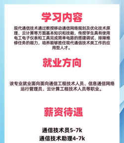 现代通信技术专业是本科专业还是专科专业 现代通信技术专业是本科专业还是专科专业