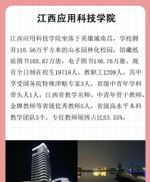 江西应用科技学院VS大连交通大学哪个实力更强 江西应用科技学院VS大连交通大学哪个实力更强