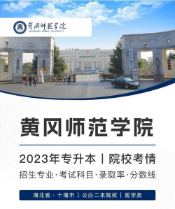 黄冈师范学院VS宁波财经学院哪个实力更强 黄冈师范学院VS宁波财经学院哪个实力更强
