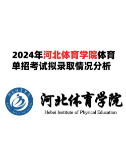 黑龙江工商学院VS河北体育学院哪个实力更强 黑龙江工商学院VS河北体育学院哪个实力更强