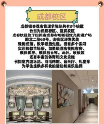 兰州文理学院VS成都银杏酒店管理学院哪个实力更强 兰州文理学院VS成都银杏酒店管理学院哪个实力更强