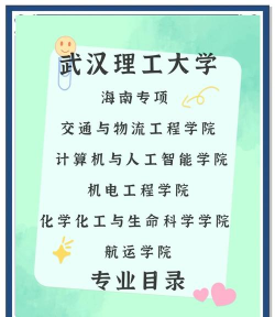 武汉理工大学有哪些专业 武汉理工大学有哪些专业