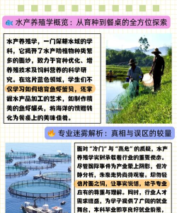 水产养殖学专业就业前景和介绍 水产养殖学专业就业前景和介绍