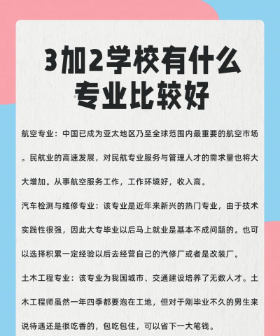 3+2学校有什么专业适合女生 3+2学校有什么专业适合女生