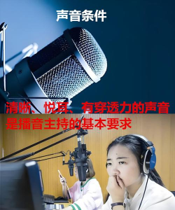 播音主持需要艺考吗 播音主持需要艺考吗