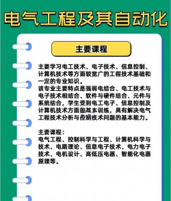 2024电气工程及其自动化专业有什么就业岗位 2024电气工程及其自动化专业有什么就业岗位