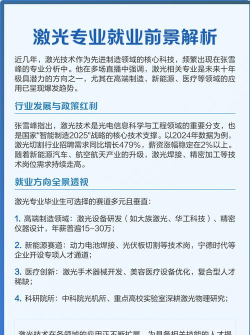 2024激光类专业排名 2024激光类专业排名