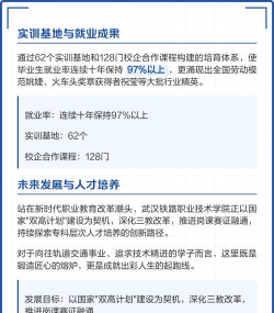 武汉专科轨道专业排名 武汉专科轨道专业排名